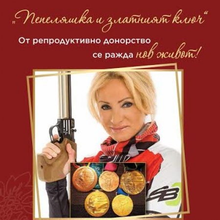 Мария Гроздева